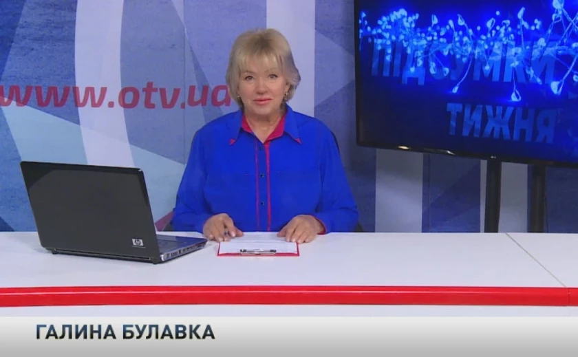 «Итоги недели» 22-26 ноября с Галиной Булавкой