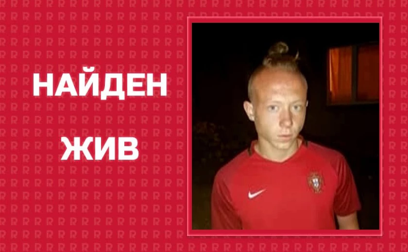 В Днепре разыскали пропавшего 15-летнего Дмитрия Русанова