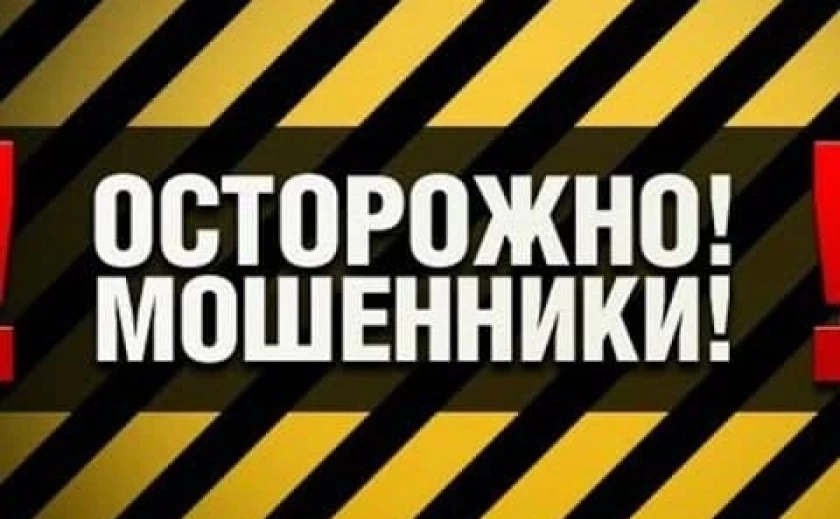 ДТЭК предупреждает клиентов о мошенниках