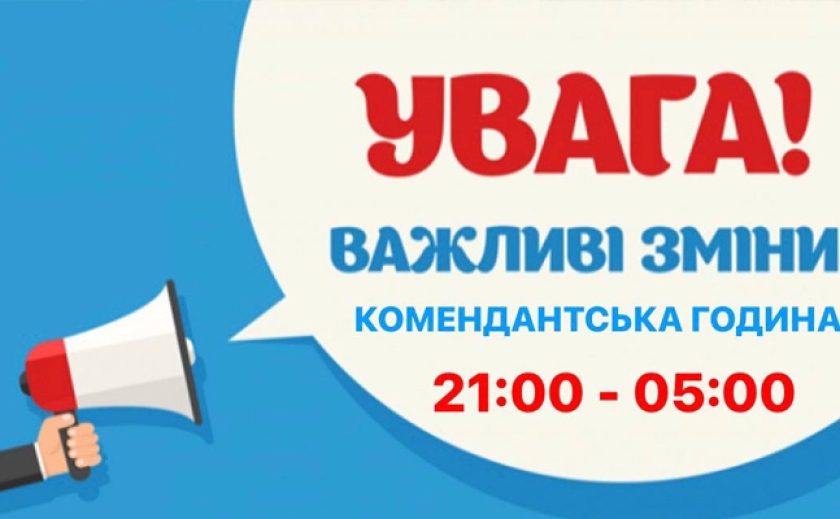 В Зеленодольску на Дніпропетровщині збільшили комендантську годину