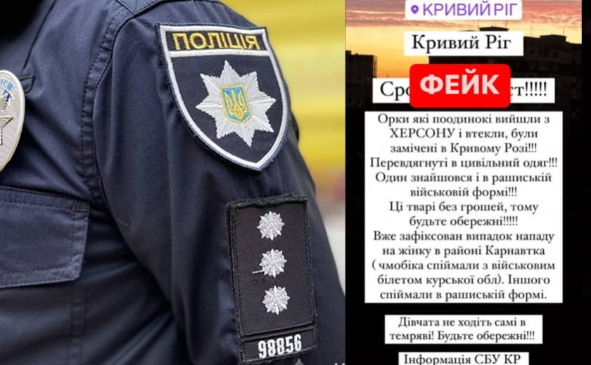 Поліцейські спростували інформацію про перебування військових РФ у Кривому Розі
