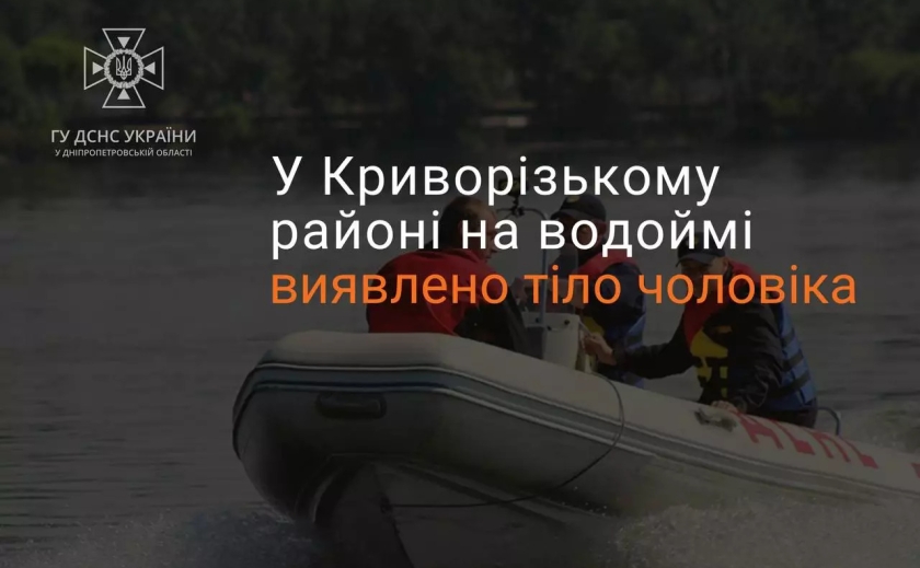 На Дніпропетровщині з водойми дістали труп чоловіка