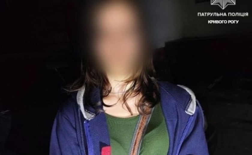 У Кривому Розі патрульні поліцейські знайшли 14-річну дівчинку, яку розшукувала мати