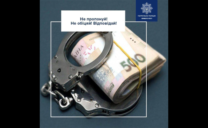 Пропозиція хабаря: у Кривому Розі чоловіка притягнули до кримінальної відповідальності Пропозиція хабаря: у Кривому Розі чоловіка притягнули до кримінальної відповідальності