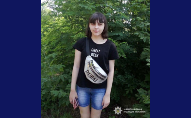 Криворізькі правоохоронці розшукують 16-річну Дарʼю Ткачову: прикмети