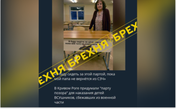 «Я буду тут сидіти, поки мій тато не повернеться з СЗЧ» – парта сорому у школах Кривого Рогу