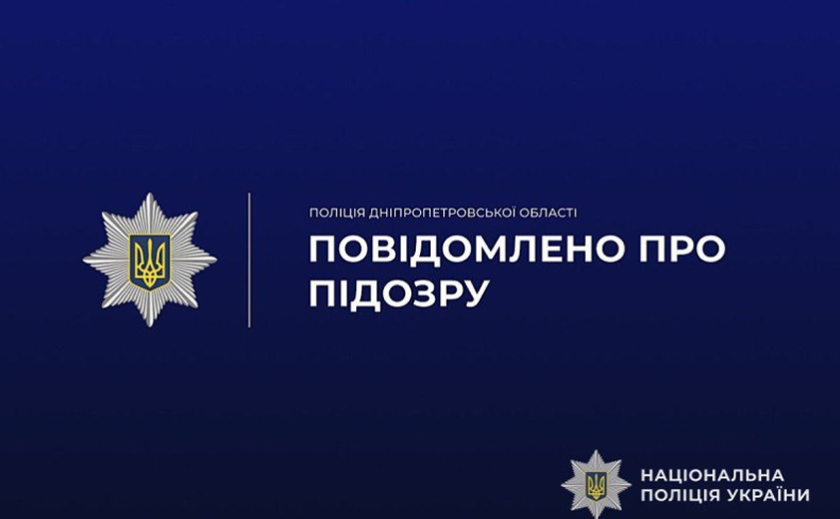 У Кривому Розі повідомлено про підозру чоловіку, який завдав тяжких тілесних ушкоджень перехожому