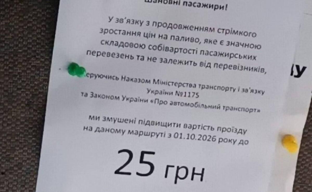 С 1 октября в Кривом Роге вырастет стоимость проезда в маршрутках