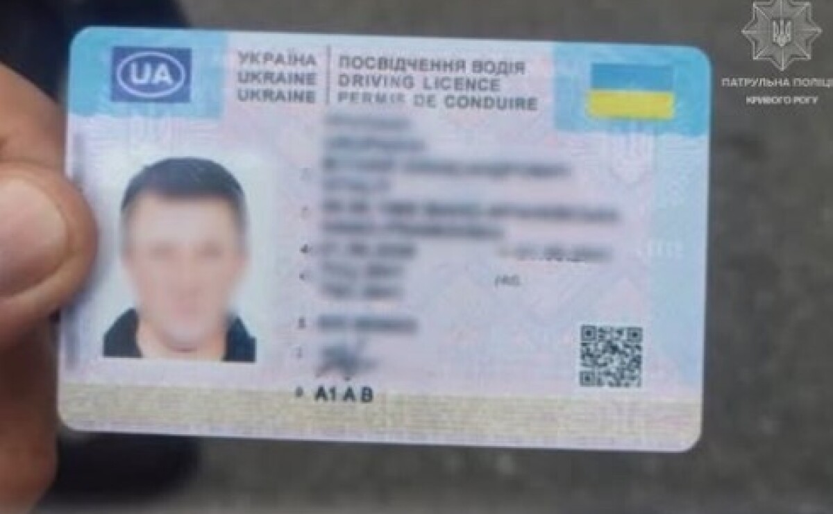 У Кривому Розі затримали водія з підробленими документами